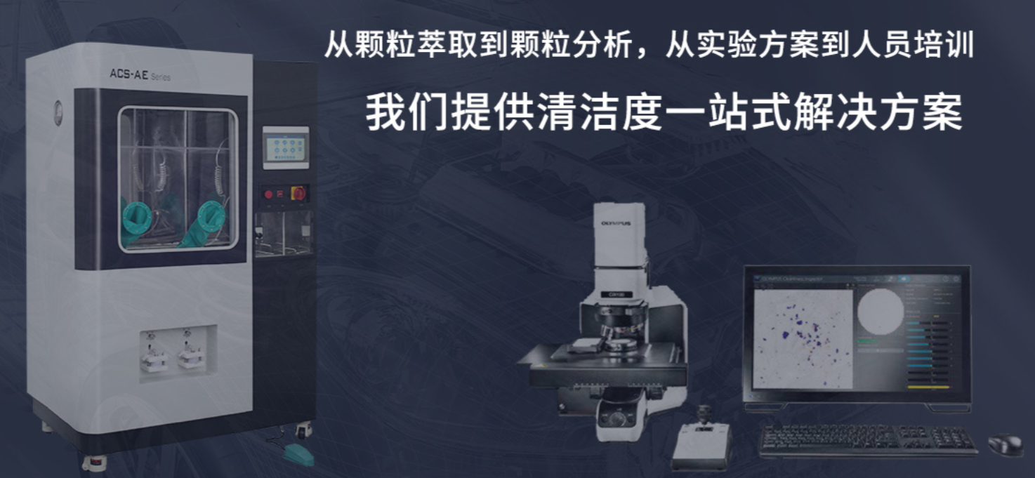 清潔度檢測